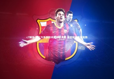 c7娱乐-里尔力克劲敌巩固法甲次席 争冠格局再生变数