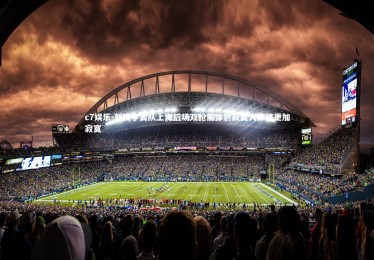 c7娱乐-刘晓宇离队上海后场双枪解体，寂寞大神将更加寂寞