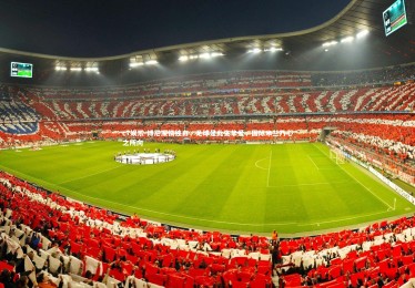 c7娱乐-博尼深情独白，足球是此生挚爱，国际米兰乃心之所向