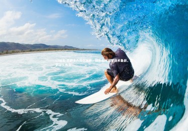 c7娱乐-巴萨主力因伤缺阵，球队临时调整战术备战，巴萨球队阵型