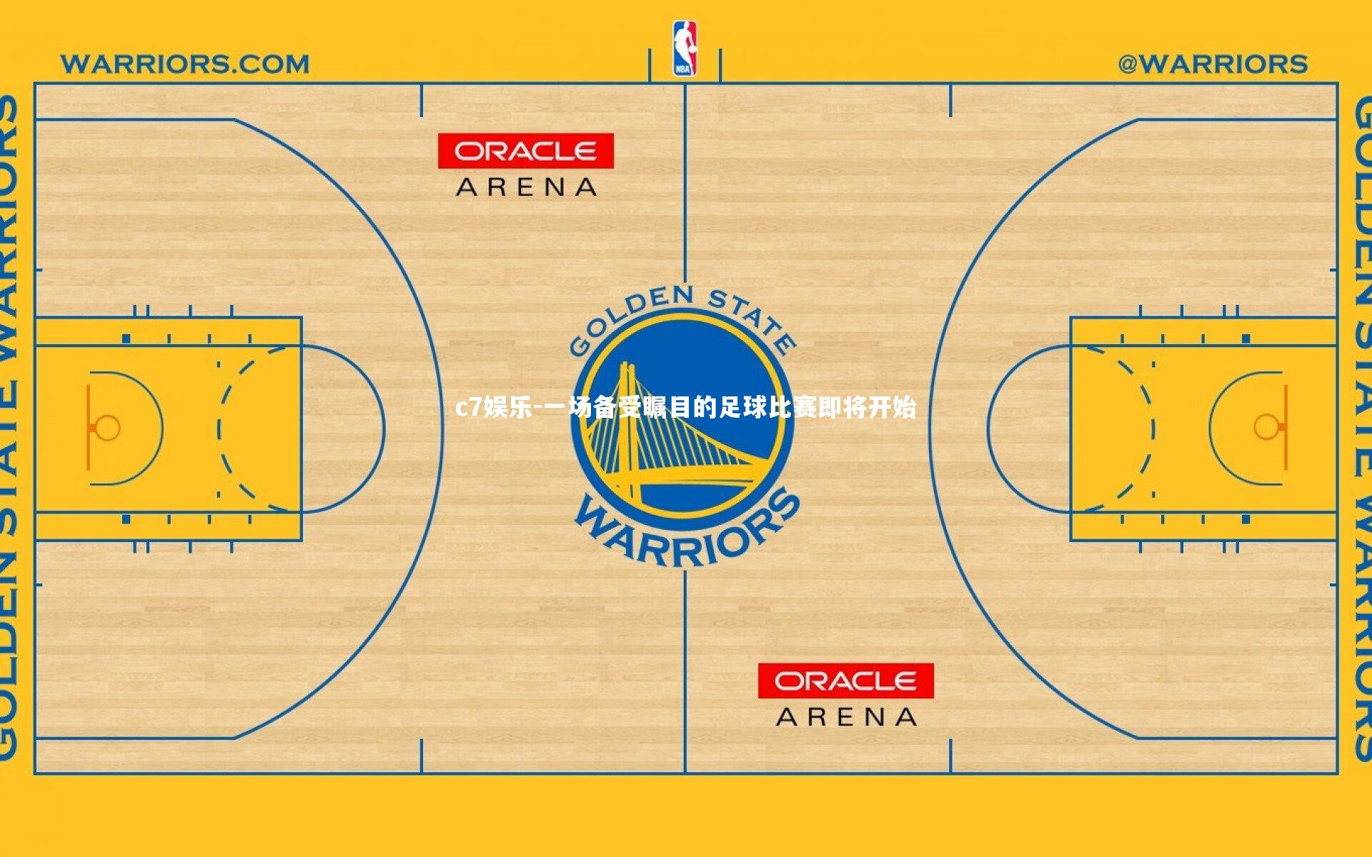 一场备受瞩目的足球比赛即将开始
