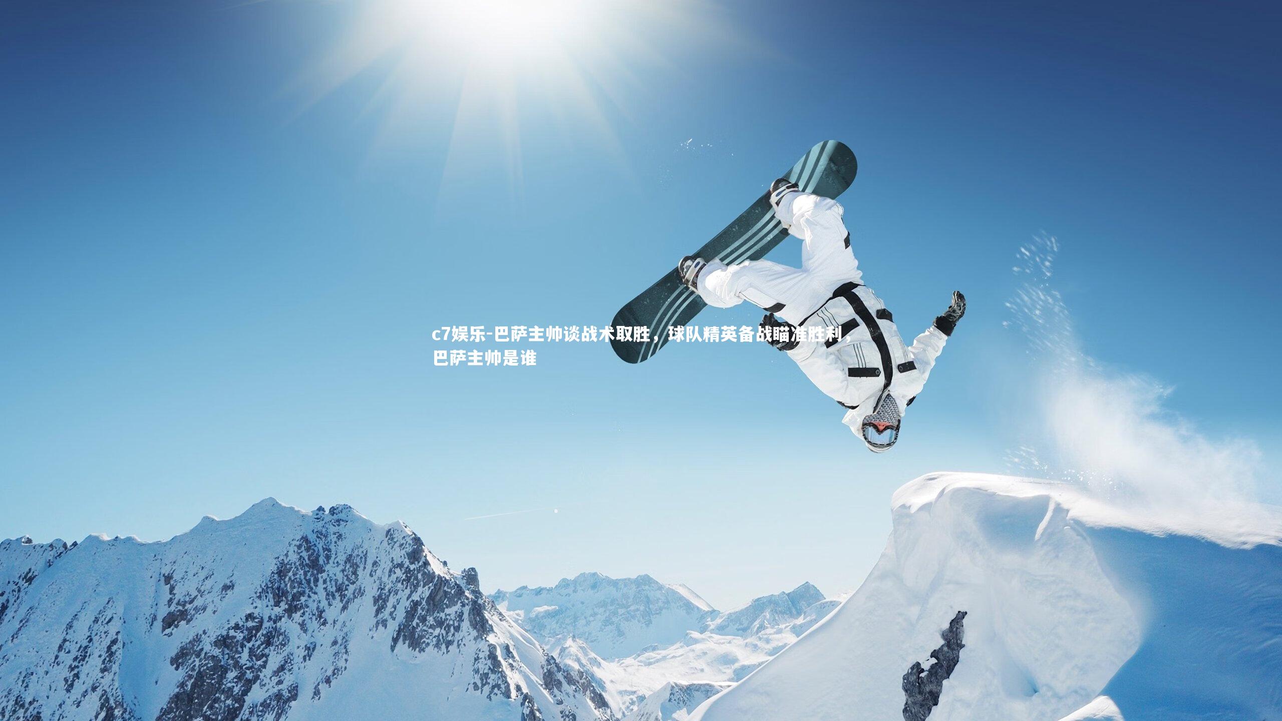 巴萨主帅谈战术取胜,球队精英备战瞄准胜利,巴萨主帅是谁