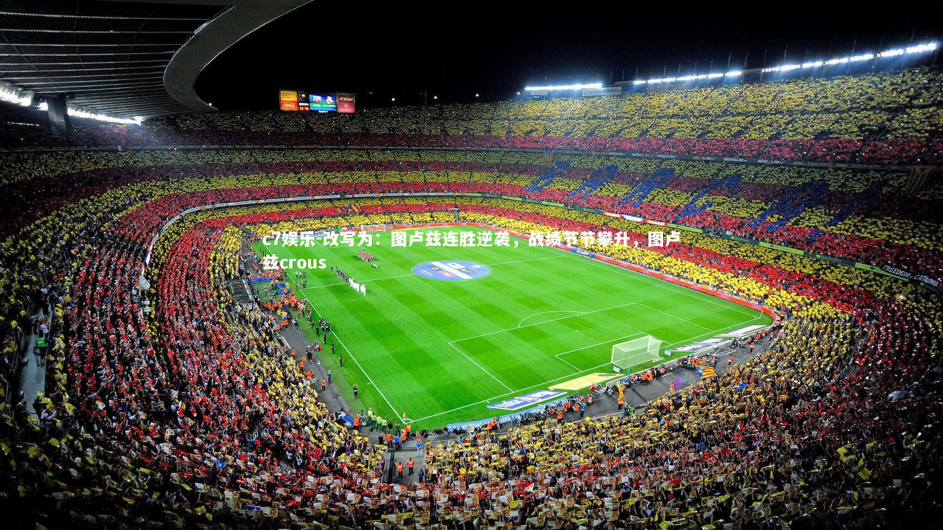 改写为:图卢兹连胜逆袭,战绩节节攀升,图卢兹crous