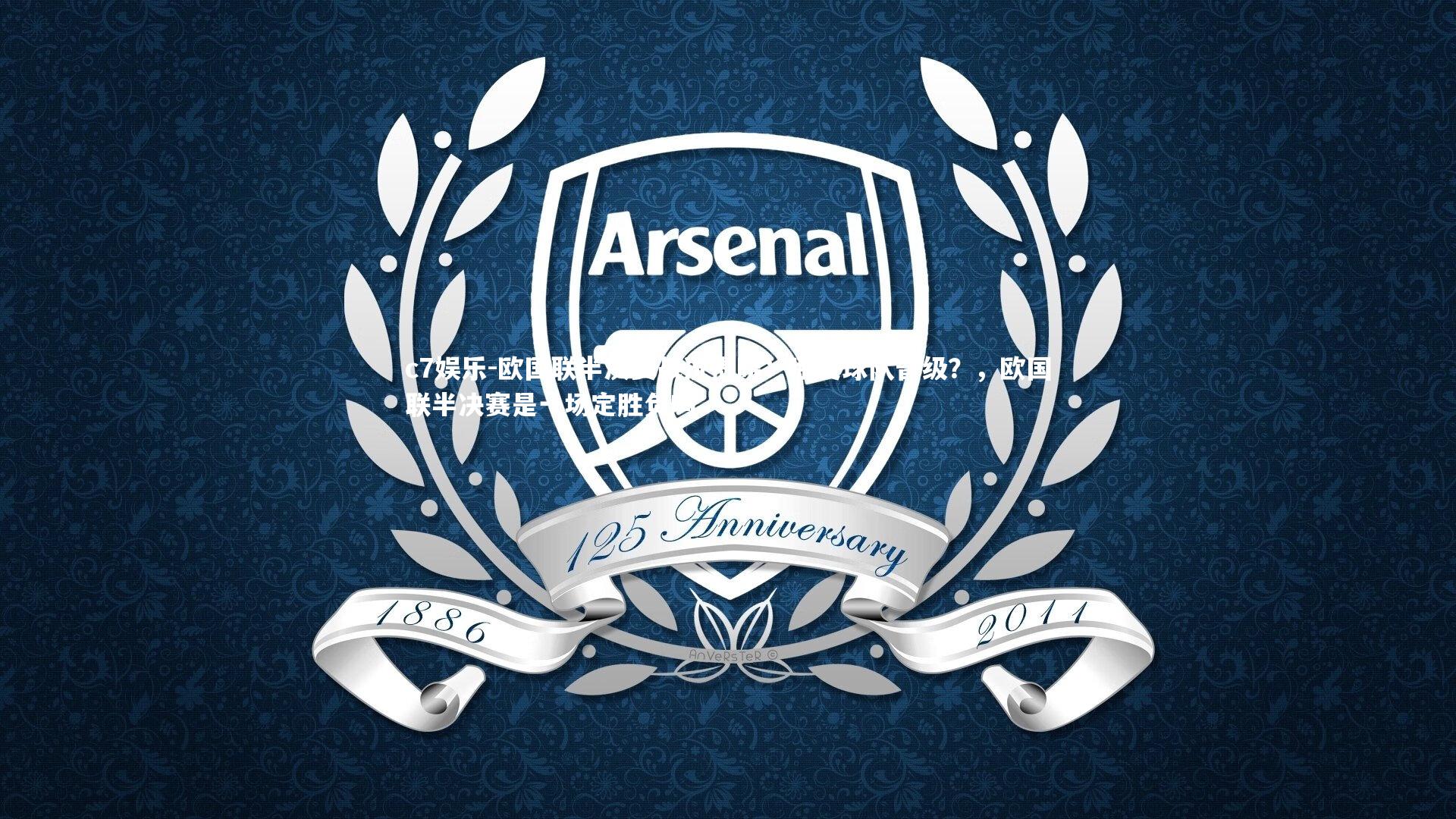 c7娱乐-欧国联半决赛战况揭晓：哪支球队晋级？，欧国联半决赛是一场定胜负吗