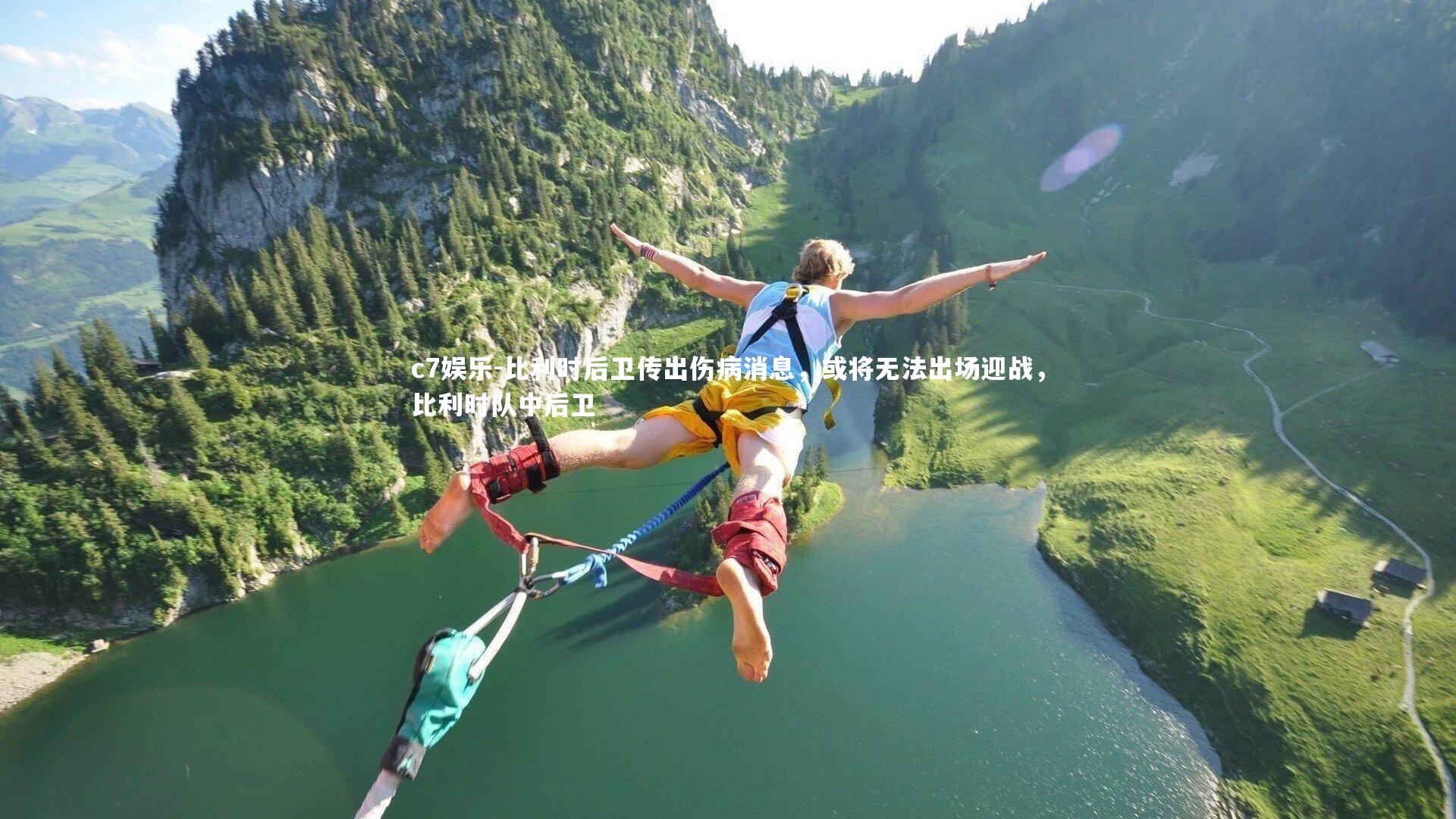 比利时后卫传出伤病消息，或将无法出场迎战，比利时队中后卫