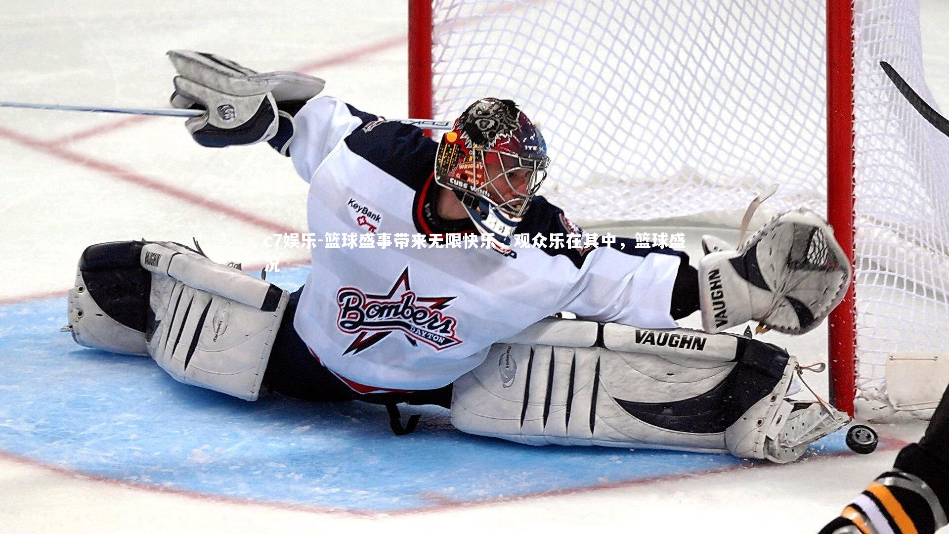 c7娱乐-篮球盛事带来无限快乐，观众乐在其中，篮球盛况