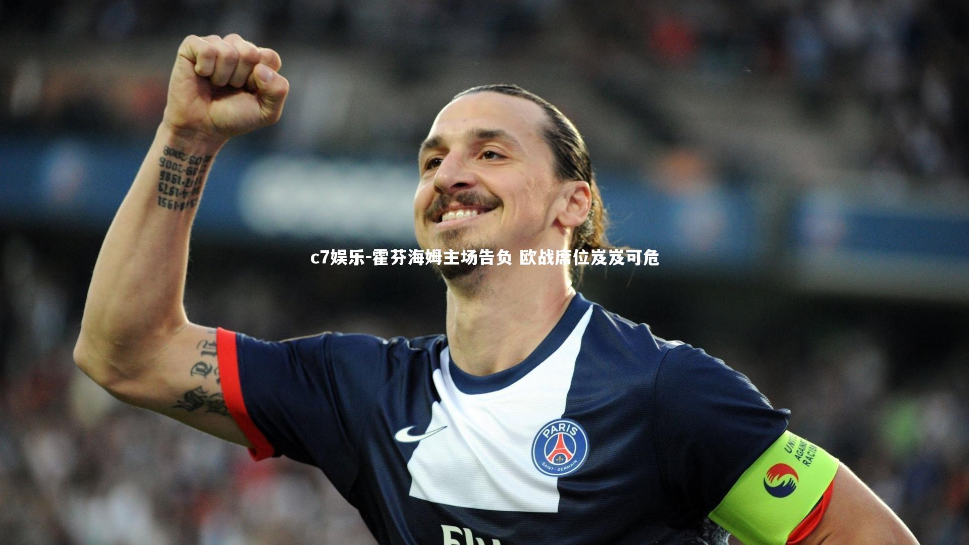 霍芬海姆主场告负 欧战席位岌岌可危