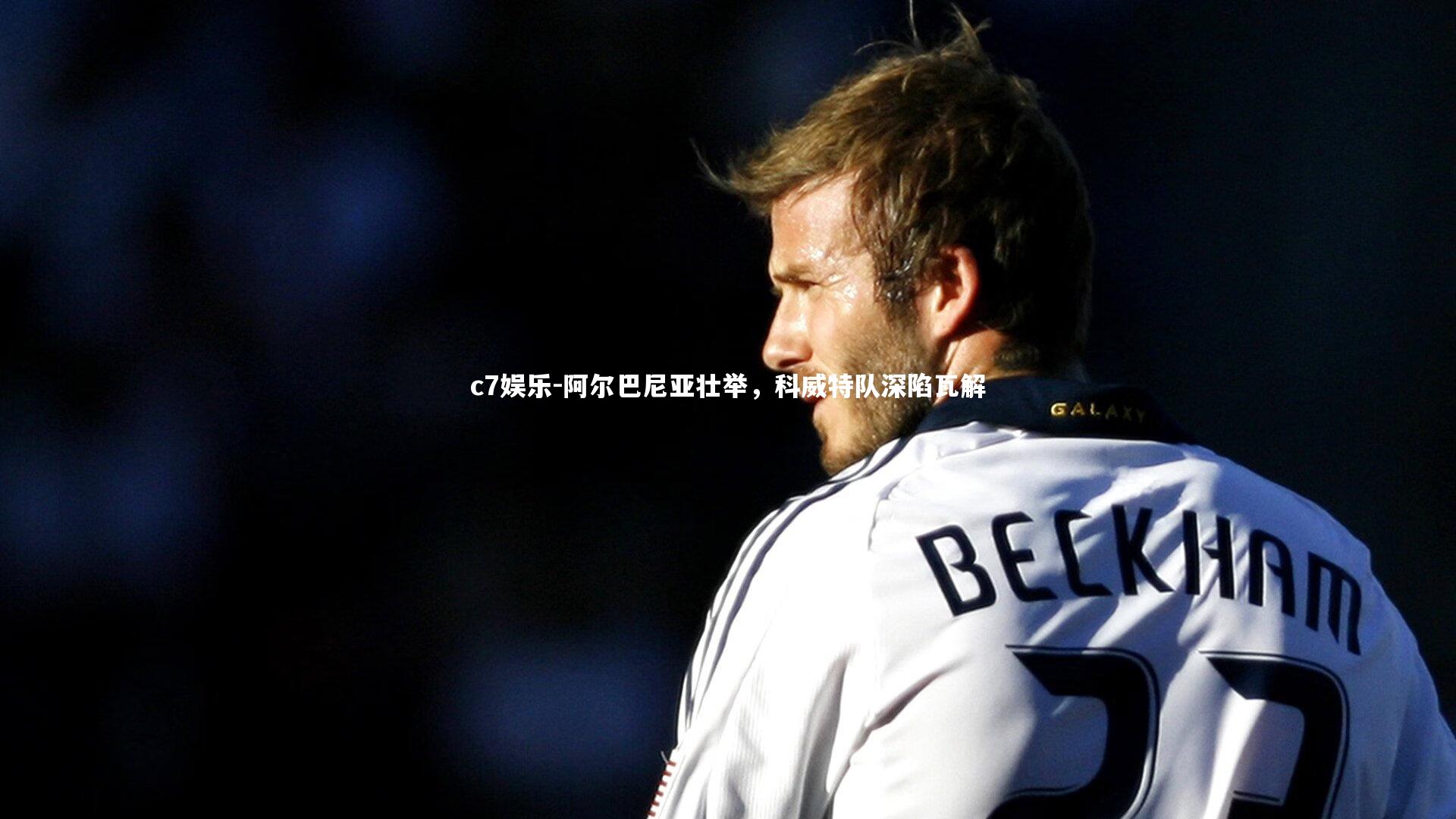 阿尔巴尼亚壮举,科威特队深陷瓦解