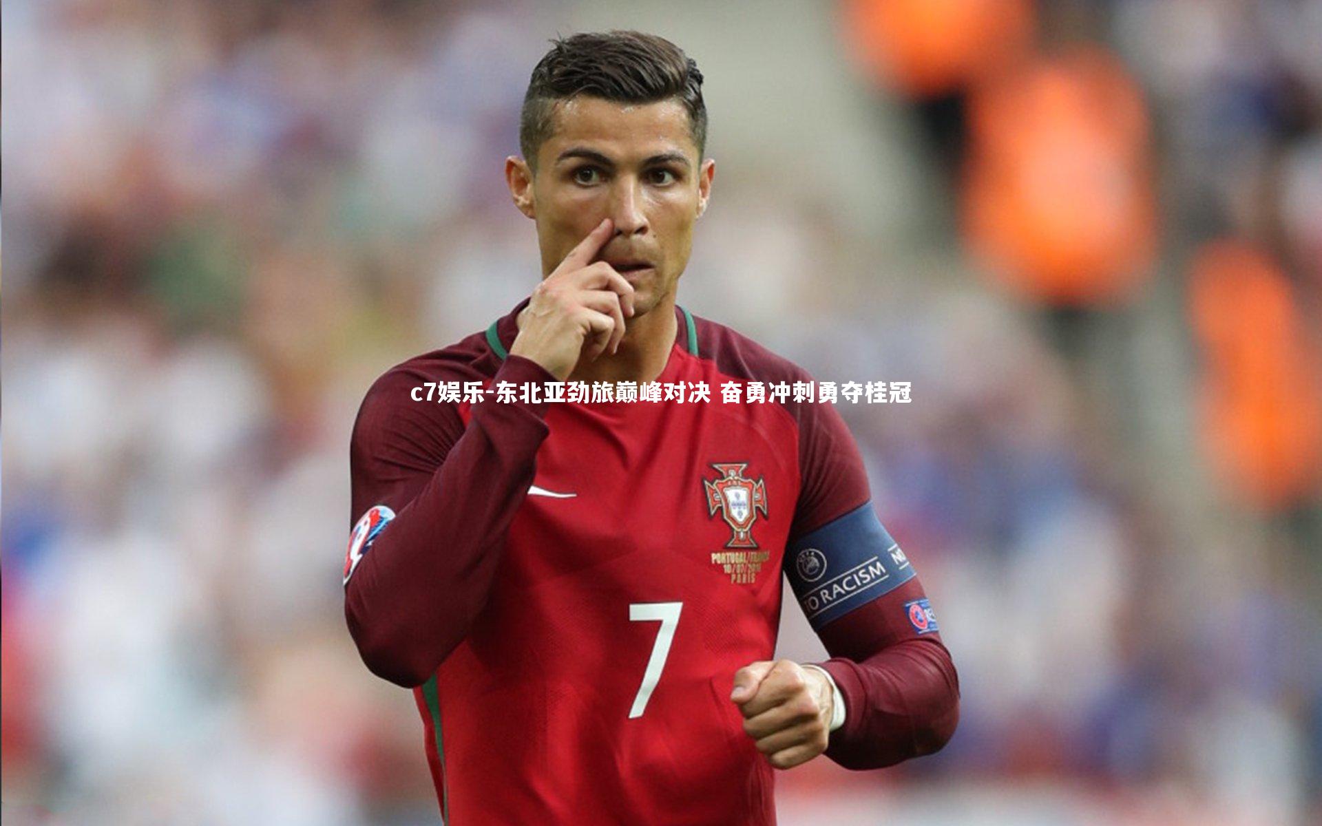 东北亚劲旅巅峰对决 奋勇冲刺勇夺桂冠