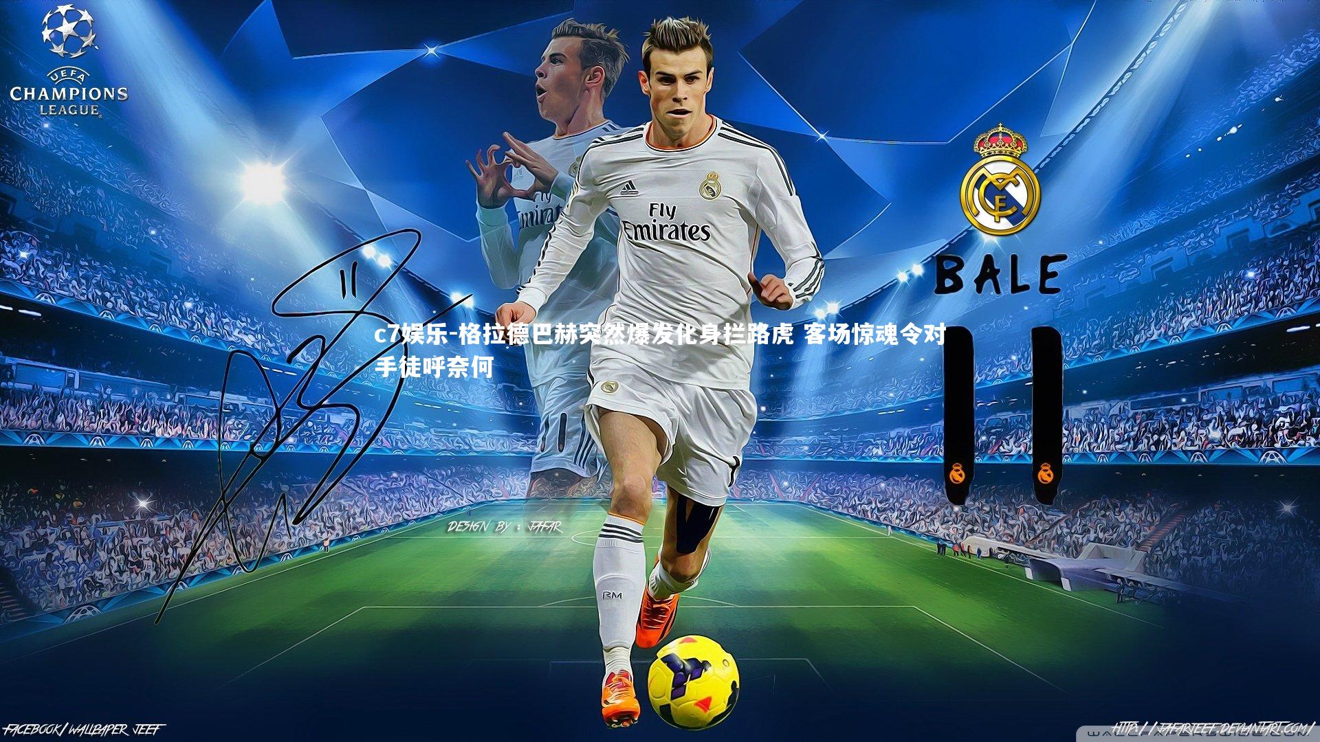 格拉德巴赫突然爆发化身拦路虎 客场惊魂令对手徒呼奈何