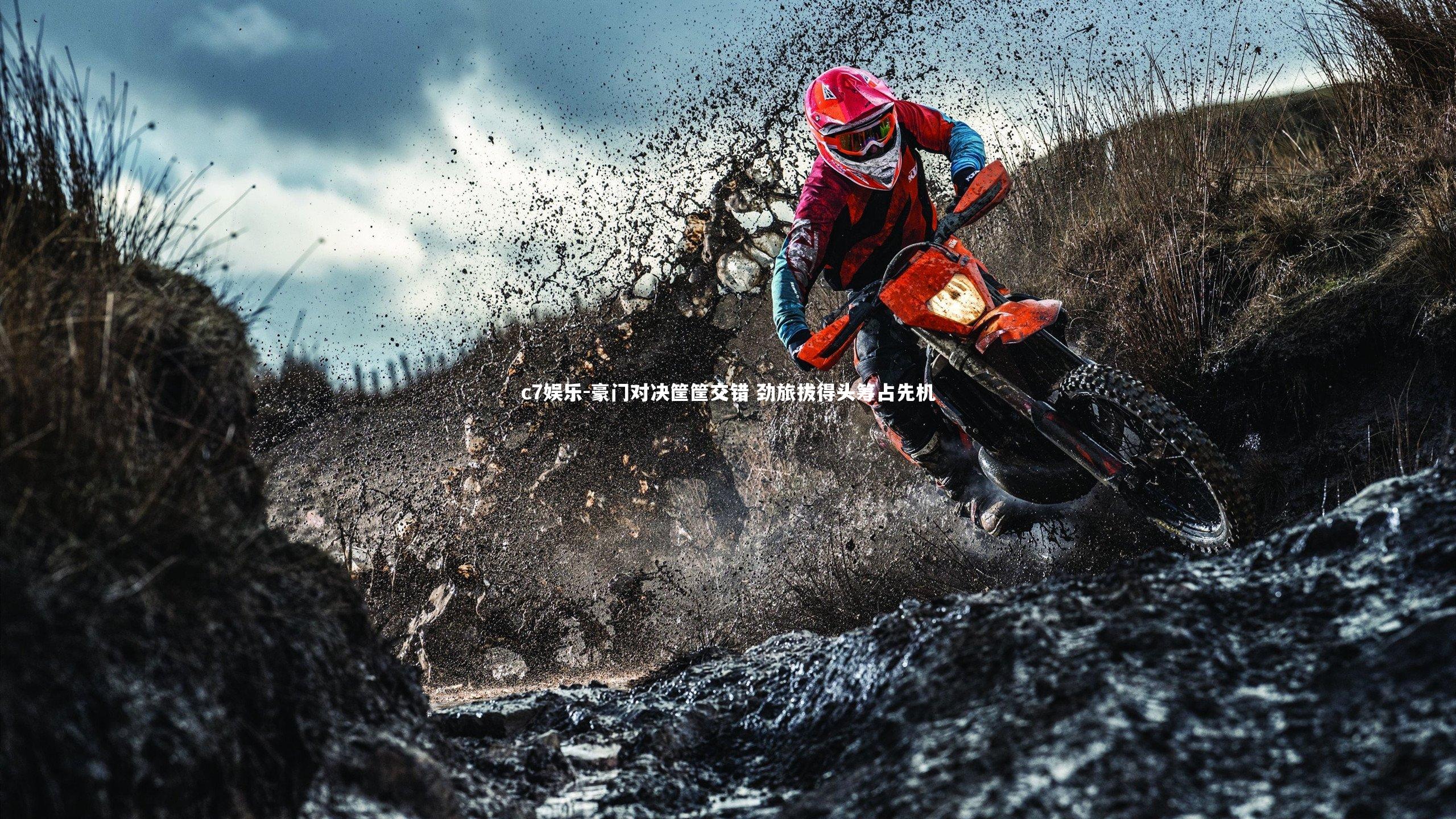 豪门对决筐筐交错 劲旅拔得头筹占先机