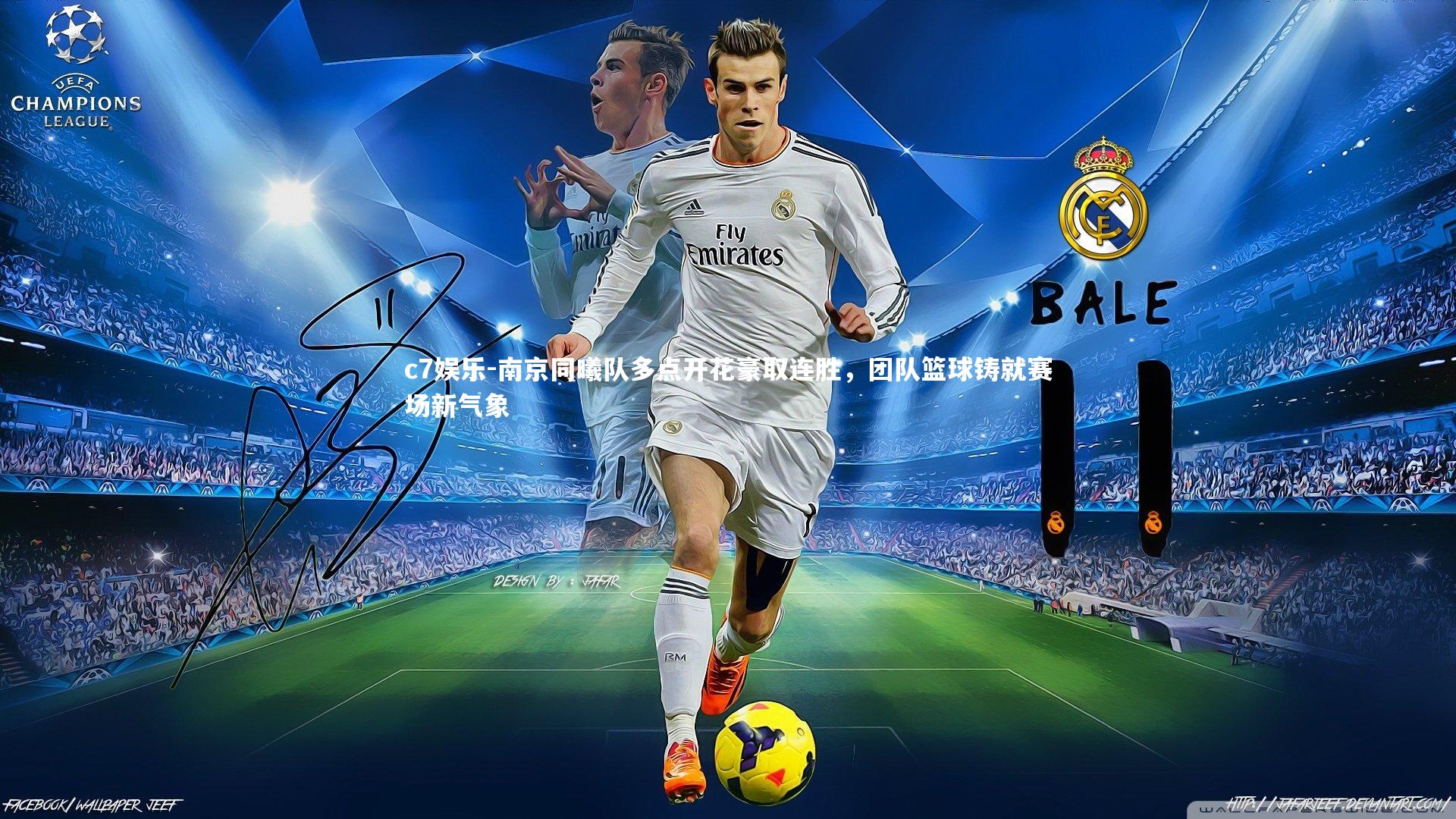 南京同曦队多点开花豪取连胜,团队篮球铸就赛场新气象