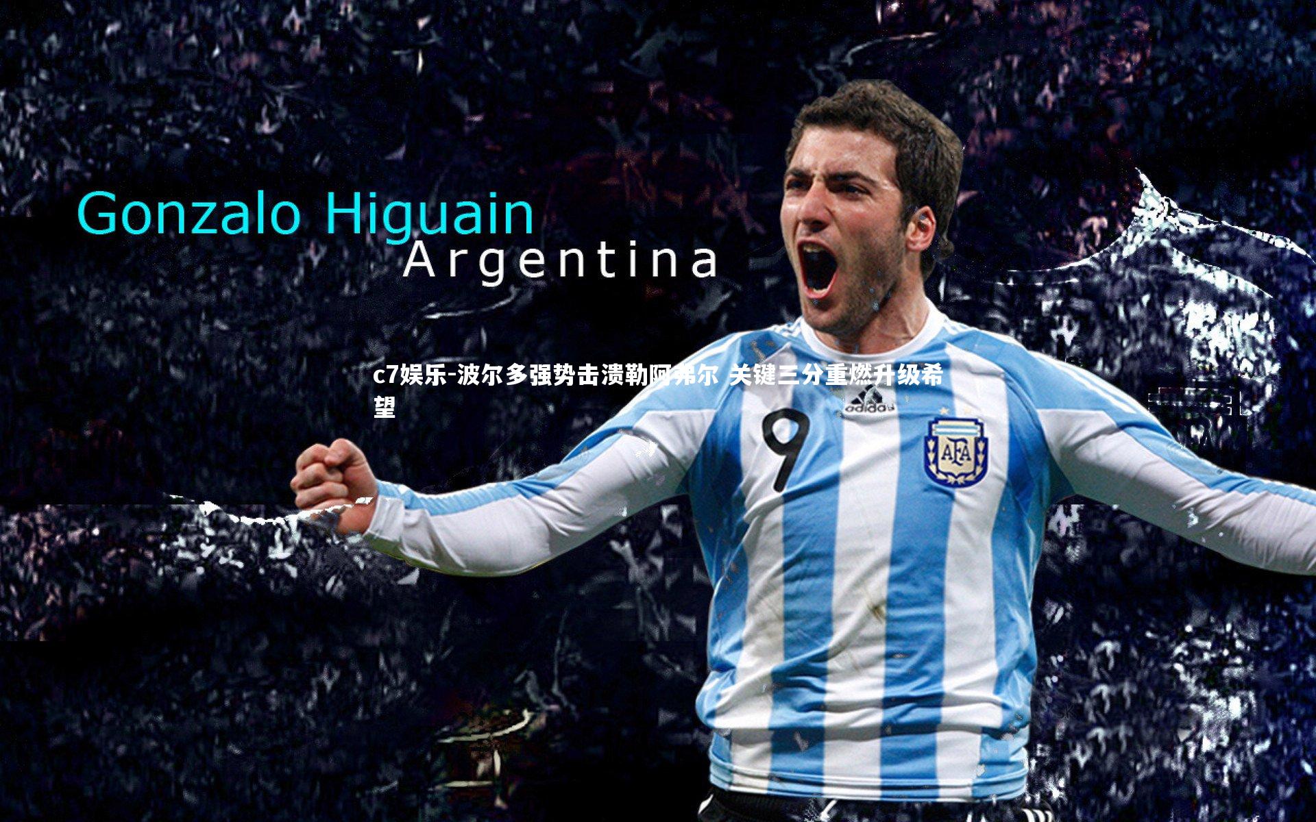 波尔多强势击溃勒阿弗尔 关键三分重燃升级希望