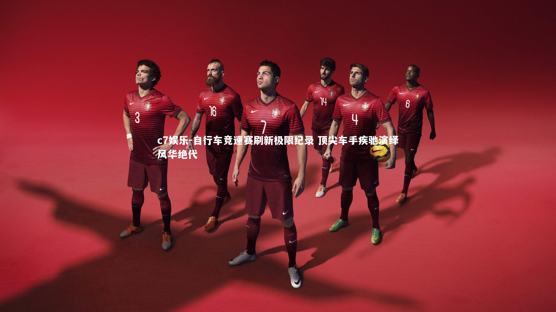 自行车竞速赛刷新极限纪录 顶尖车手疾驰演绎风华绝代