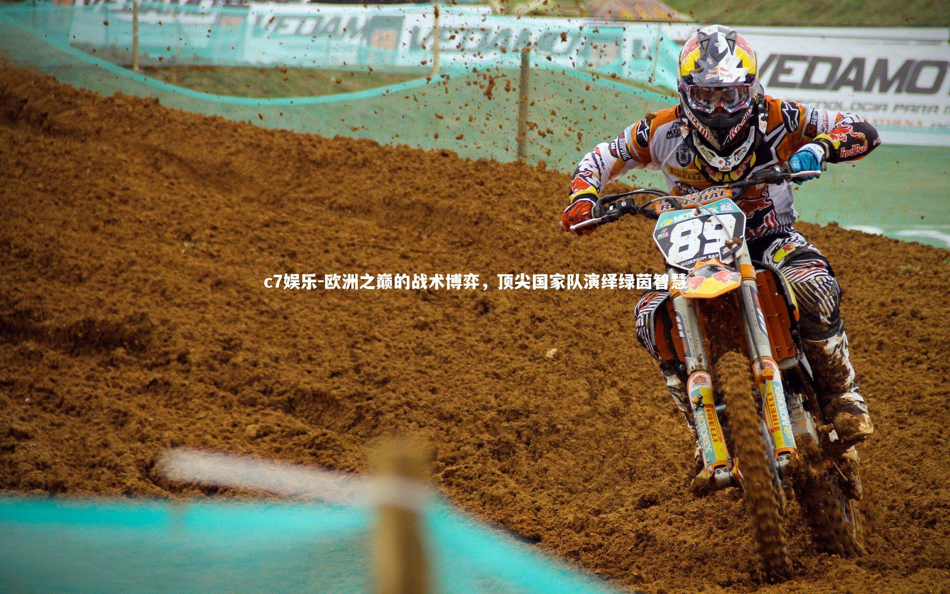 欧洲之巅的战术博弈，顶尖国家队演绎绿茵智慧