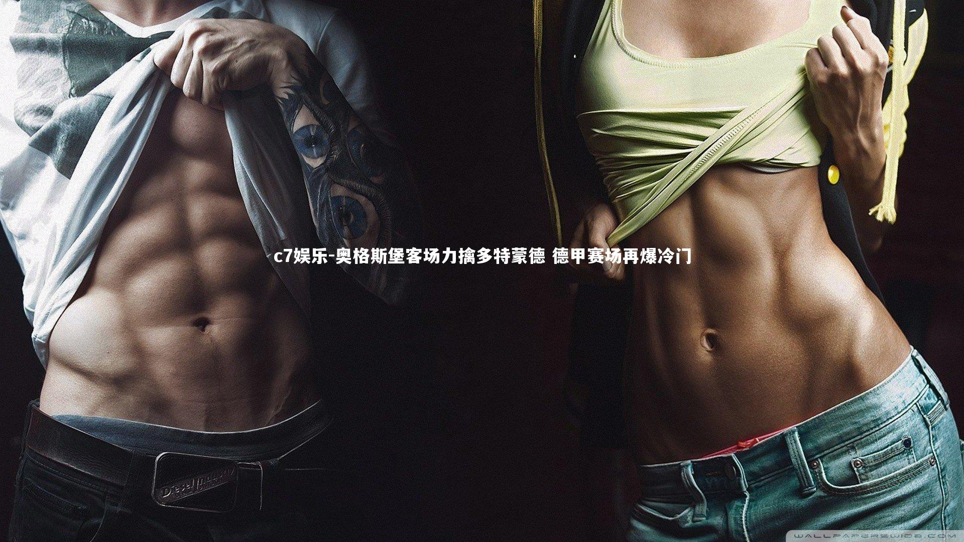 奥格斯堡客场力擒多特蒙德 德甲赛场再爆冷门