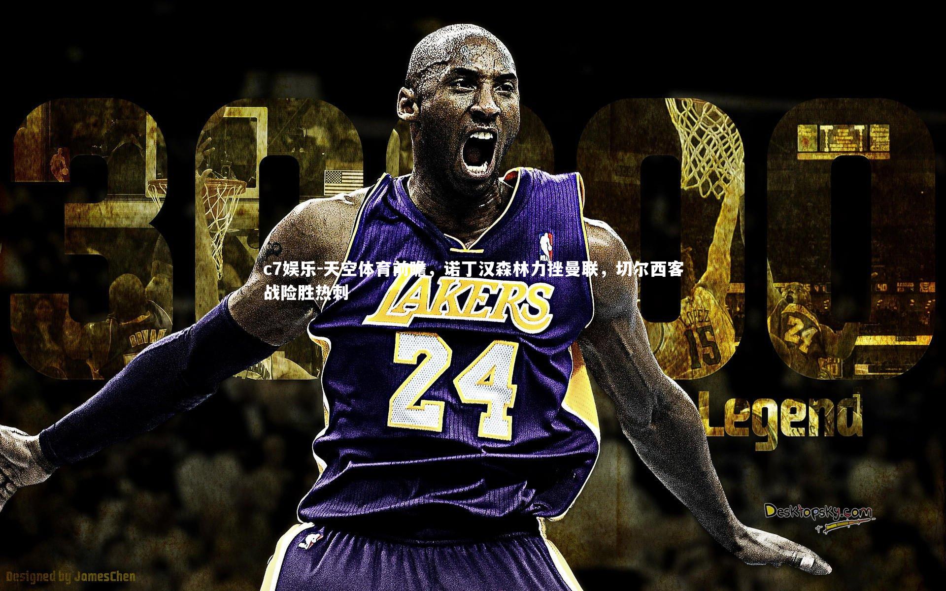 天空体育前瞻，诺丁汉森林力挫曼联，切尔西客战险胜热刺